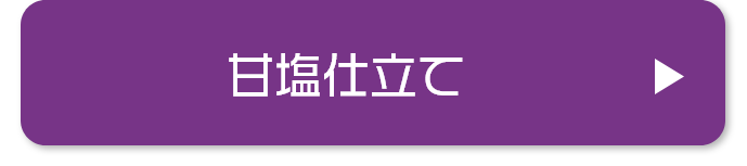 富士の介 忍沢養殖場 サーモン