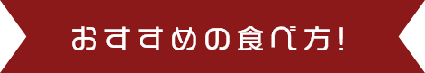 富士の介 忍沢養殖場 サーモン