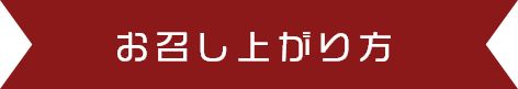 富士の介 忍沢養殖場 サーモン